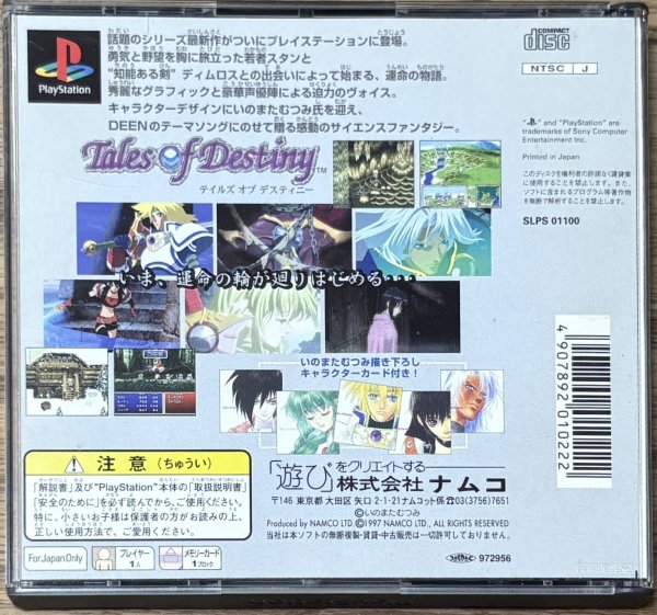 Photo2: Tales of Destiny (テイルズ オブ デスティニー) (2)