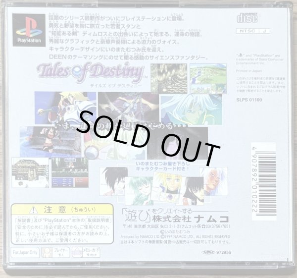 Photo2: Tales of Destiny (テイルズ オブ デスティニー) (2)