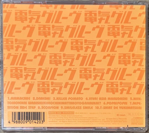 Photo2: Denki Groove - Orange (2)