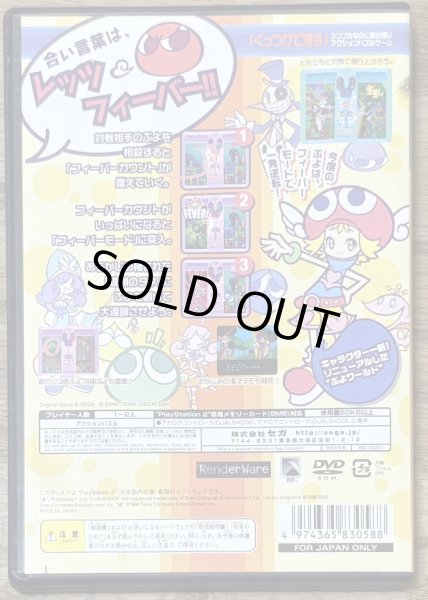 Photo2: Puyo Puyo Fever (ぷよぷよフィーバー) [Full English and Japanese versions on Disc] (2)