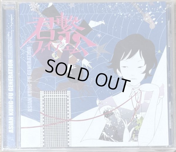 Photo1: Asian Kung-Fu Generation - Kimi Tsunagi Five M (君繋ファイブエム) (1)