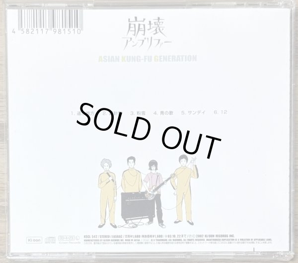 Photo2: Asian Kung-Fu Generation - Hōkai Amplifier (崩壊アンプリファー) (2)