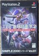 Photo1: Simple 2000 Series Vol.81 - Earth Defense Force 2 (THE地球防衛軍2 SIMPLE2000シリーズ Vol.81) (1)