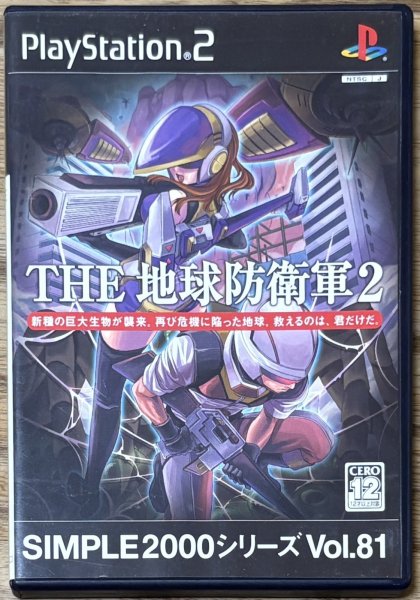 Photo1: Simple 2000 Series Vol.81 - Earth Defense Force 2 (THE地球防衛軍2 SIMPLE2000シリーズ Vol.81) (1)