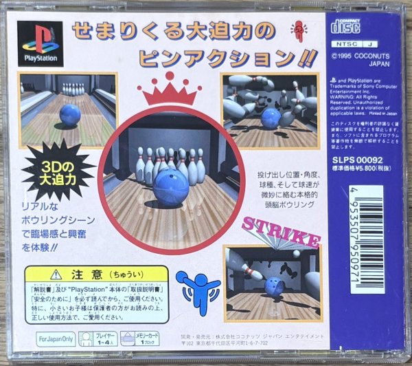 Photo2: King of Bowling (キングオブボウリング) (2)