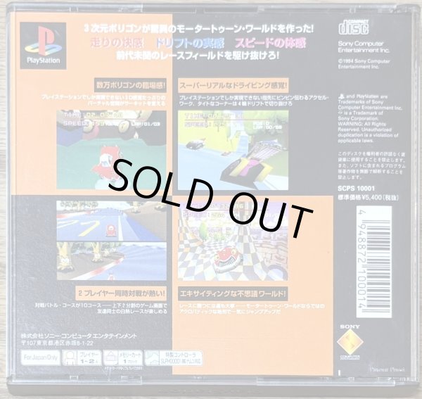 Photo2: Motor Toon Grand Prix (モータートゥーン・グランプリ) (2)