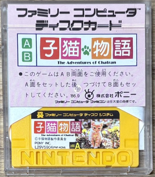 Photo2: The Adventures of Milo and Otis / The Adventures of Chatran / Koneko Monogatari (子猫物語) (2)