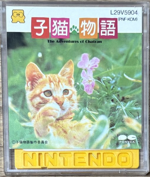 Photo1: The Adventures of Milo and Otis / The Adventures of Chatran / Koneko Monogatari (子猫物語) (1)