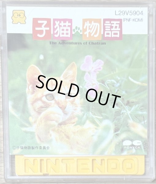 Photo1: The Adventures of Milo and Otis / The Adventures of Chatran / Koneko Monogatari (子猫物語) (1)