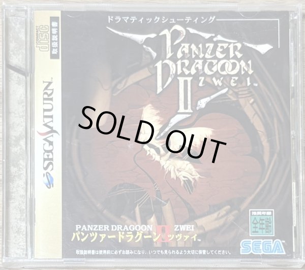 Photo1:  Panzer Dragoon Zwei (パンツァードラグーン ツヴァイ) (1)
