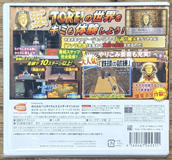 Photo2: Nazotoki Battle TORE! Densetsu no Makyuu o Fukkatsu Saseyo! (謎解きバトルTORE! 伝説の魔宮を復活させよ!) (2)