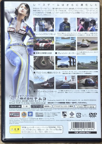 Photo2: R: Racing Evolution (2)