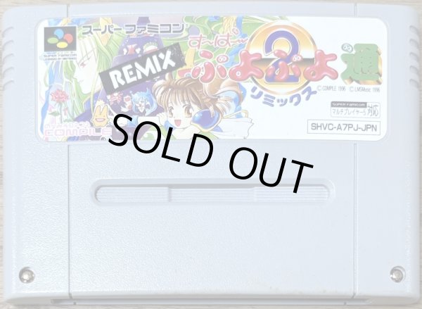 Photo1: Super Puyo Puyo 2 Two 2 Remix (すーぱーぷよぷよ通　リミックス) (1)