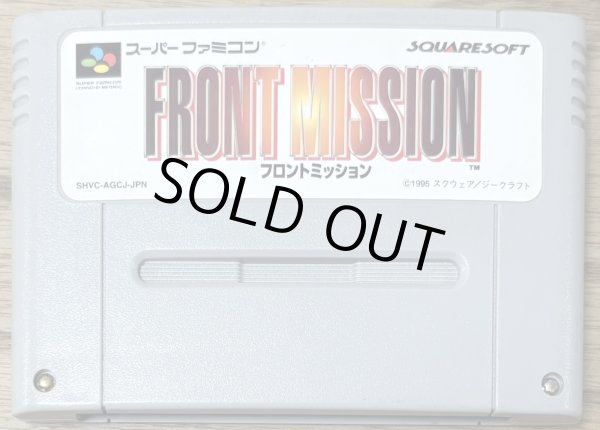 Photo1: Front Mission (フロントミッション) (1)
