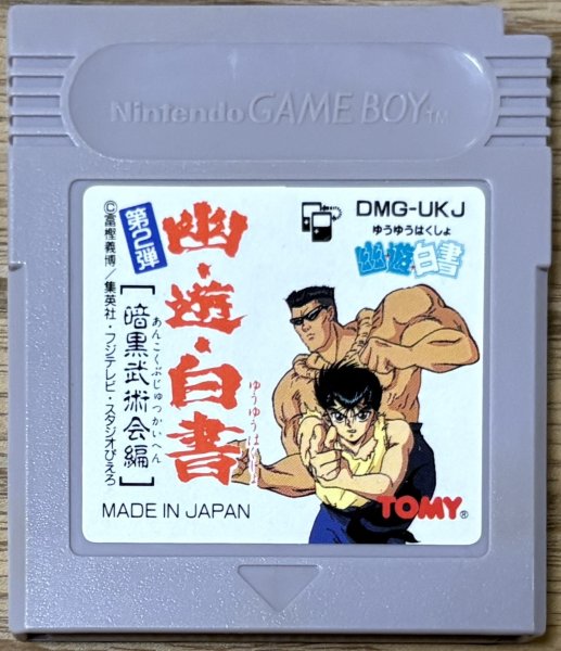Photo1: Yu Yu Hakusho 2 Ankoku Bujyutsukai Hen (幽☆遊☆白書2 暗黒武術会編) (1)
