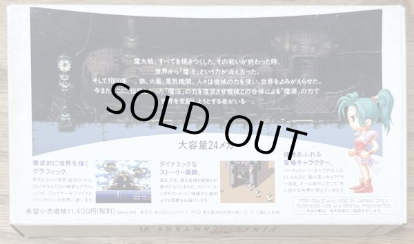 Photo2: Final Fantasy VI (ファイナルファンタジーVI) [Boxed] (2)