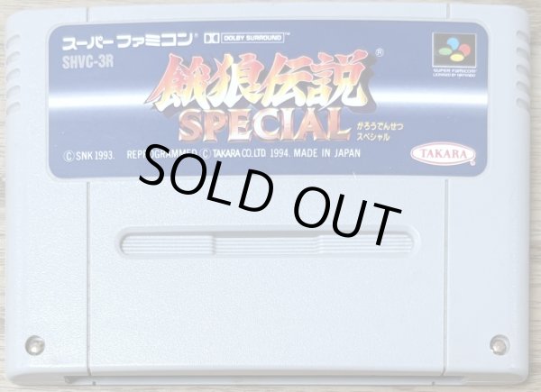 Photo1: Fatal Fury Special / Garou Densetsu Special (餓狼伝説SPECIAL) (1)