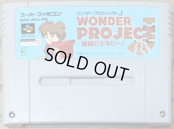 Photo1: Wonder Project J: Kikai no Shōnen Pīno (ワンダープロジェクトＪ機械の少年ピーノ) (1)