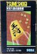 Photo1: Serizawa Hachidan no Tsume Shogi (芹沢八段の詰将棋) [Big box] (1)