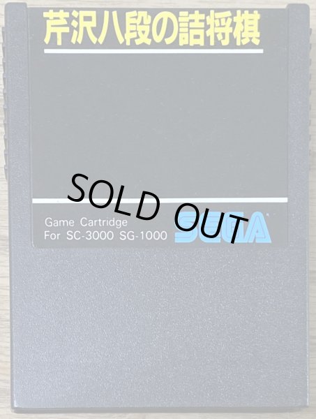 Photo8: Serizawa Hachidan no Tsume Shogi (芹沢八段の詰将棋) [Big box] (8)