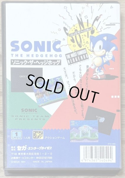 Photo2: Sonic the Hedgehog (ソニックザヘッジホッグ) [Boxed] (2)