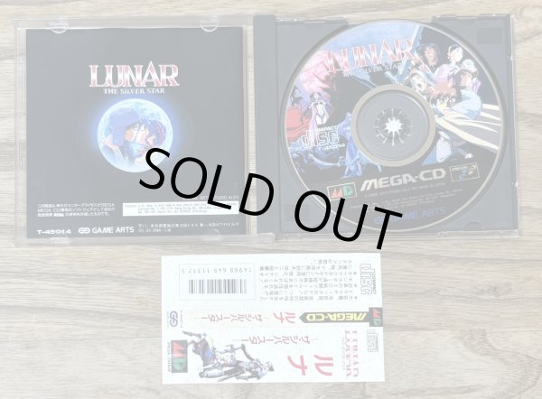 Photo3: Lunar: The Silver Star (ルナ ザ・シルバースター) (3)