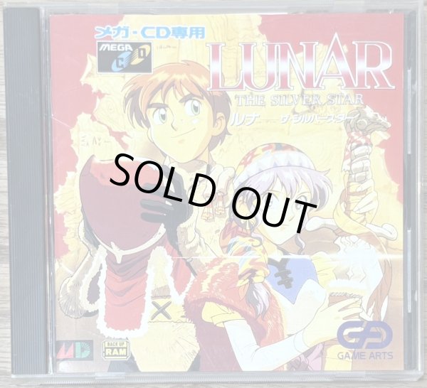 Photo1: Lunar: The Silver Star (ルナ ザ・シルバースター) (1)