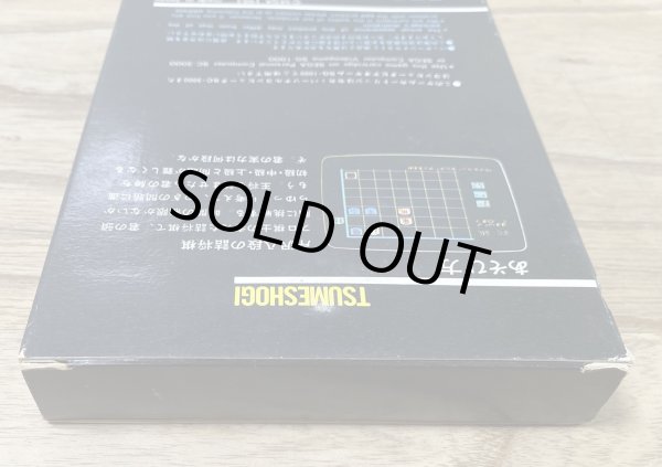 Photo4: Serizawa Hachidan no Tsume Shogi (芹沢八段の詰将棋) [Big box] (4)