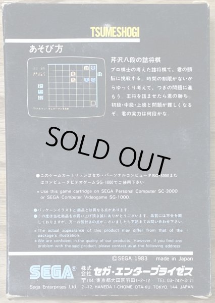 Photo2: Serizawa Hachidan no Tsume Shogi (芹沢八段の詰将棋) [Big box] (2)