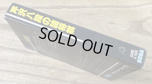 Photo5: Serizawa Hachidan no Tsume Shogi (芹沢八段の詰将棋) [Big box] (5)