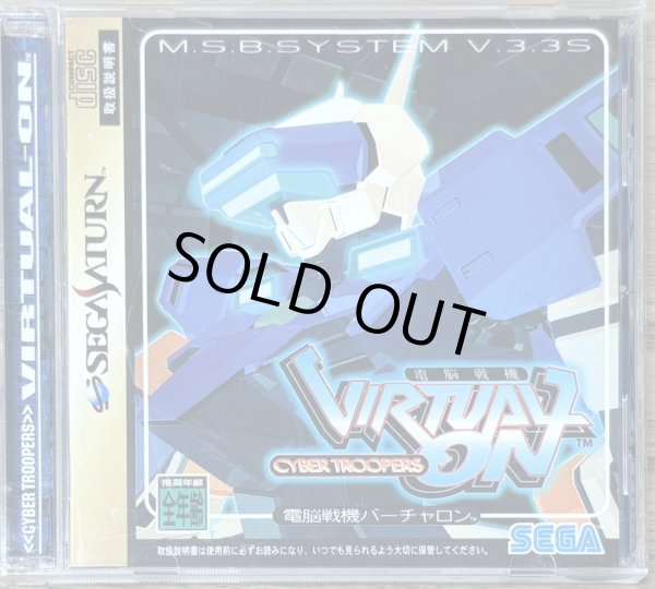 Photo1: Cyber Troopers Virtual-On (電脳戦機バーチャロン) (1)