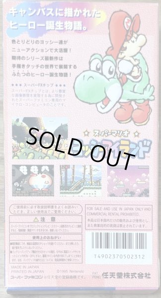 Photo2: Yoshi's Island / Super Mario: Yossy Island (スーパーマリオ ヨッシーアイランド) [Boxed] (2)