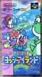 Photo1: Yoshi's Island / Super Mario: Yossy Island (スーパーマリオ ヨッシーアイランド) [Boxed] (1)