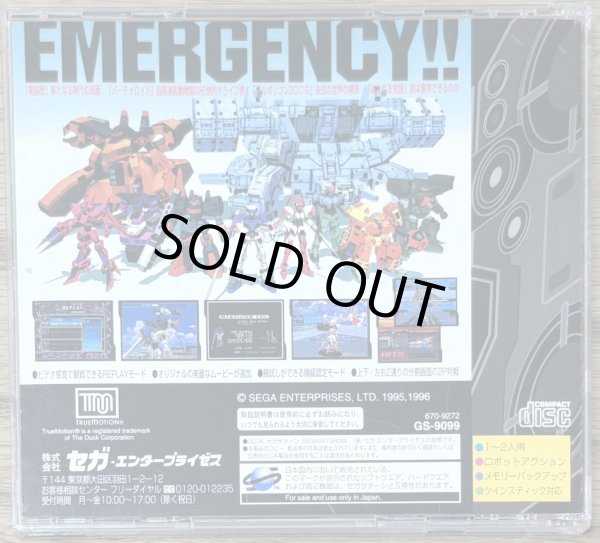 Photo2: Cyber Troopers Virtual-On (電脳戦機バーチャロン) (2)