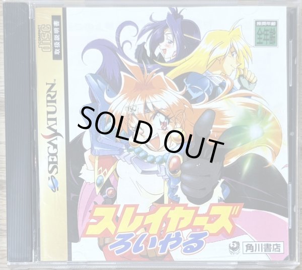 Photo1: Slayers Royal (スレイヤーズ ろいやる) (1)