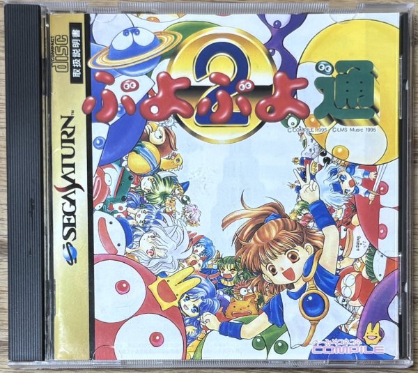 Photo1: Puyo Puyo 2 / Puyo Puyo Tsuu (ぷよぷよ通) (1)