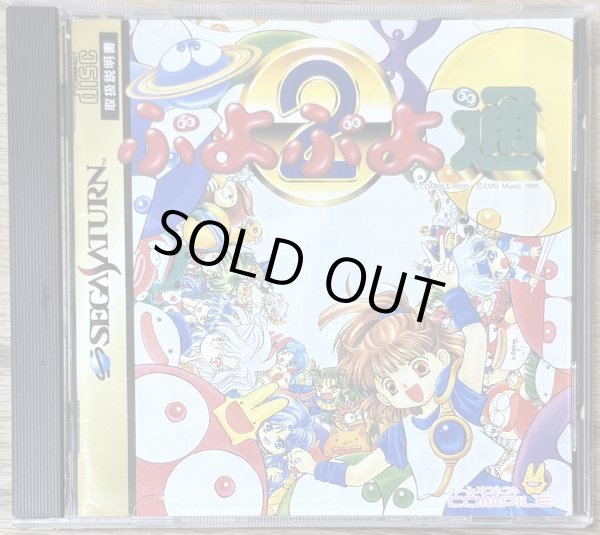 Photo1: Puyo Puyo 2 / Puyo Puyo Tsuu (ぷよぷよ通) (1)