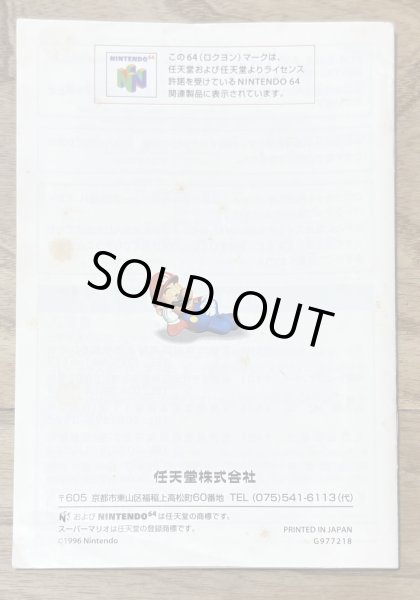 Photo8: Super Mario 64 Shindō Pak Taiō Version (スーパーマリオ64 振動パック対応バージョン) [Boxed] (8)