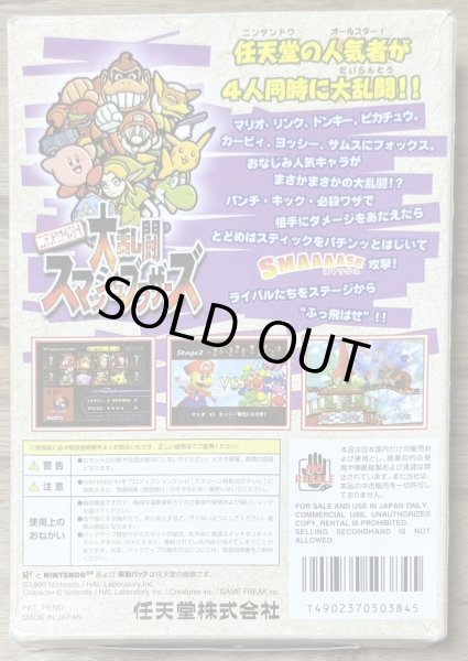 Photo2: Super Smash Bros. (大乱闘だいらんとうスマッシュブラザーズ) [Boxed] (2)