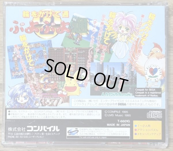 Photo2: Puyo Puyo 2 / Puyo Puyo Tsuu (ぷよぷよ通) (2)