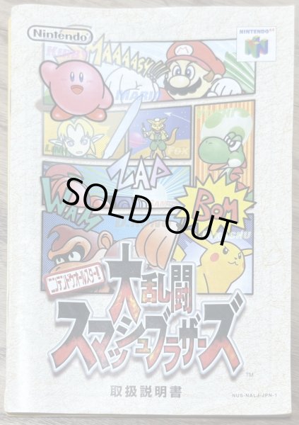 Photo8: Super Smash Bros. (大乱闘だいらんとうスマッシュブラザーズ) [Boxed] (8)