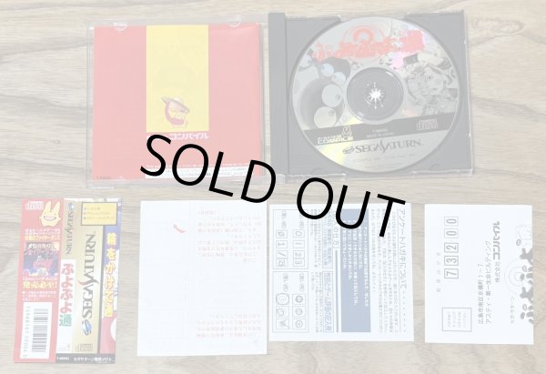 Photo3: Puyo Puyo 2 / Puyo Puyo Tsuu (ぷよぷよ通) (3)