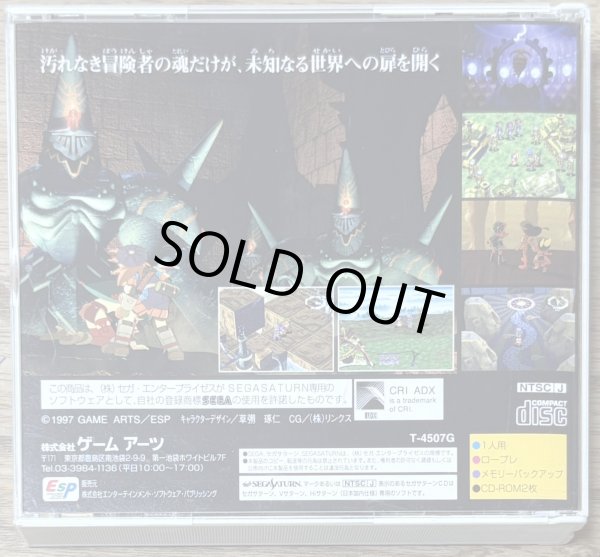 Photo2: Grandia (グランディア) (2)