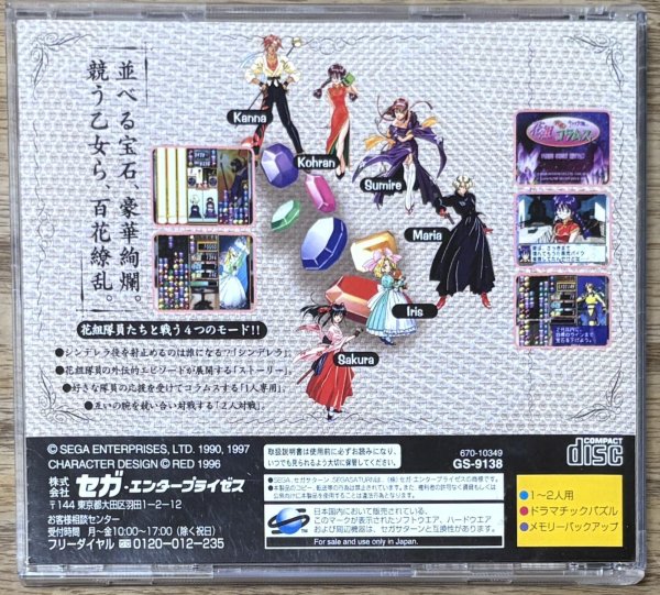 Photo2: Sakura Wars: Hanagumi Taisen Columns (花組対戦コラムス)  (2)