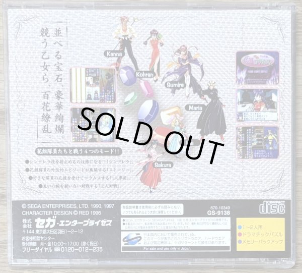 Photo2: Sakura Wars: Hanagumi Taisen Columns (花組対戦コラムス)  (2)