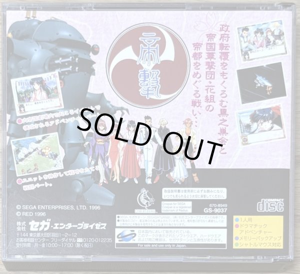 Photo2: Sakura Wars / Sakura Taisen (サクラ大戦) (2)