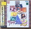 Photo1: Sakura Wars 2/ Sakura Taisen 2: Kimi, Shinitamou Koto Nakare (サクラ大戦２ 〜君、死にたもうことなかれ〜) w/slipcase (1)