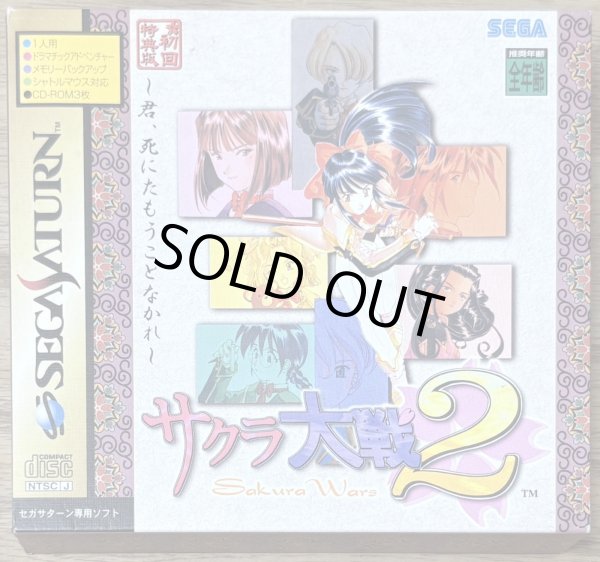 Photo1: Sakura Wars 2/ Sakura Taisen 2: Kimi, Shinitamou Koto Nakare (サクラ大戦２ 〜君、死にたもうことなかれ〜) w/slipcase (1)