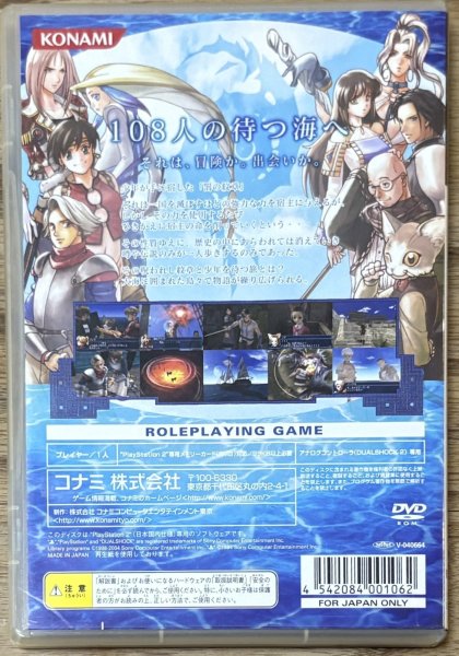 Photo2: Suikoden IV (幻想水滸伝IV) (2)