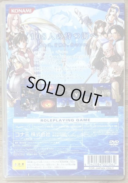 Photo2: Suikoden IV (幻想水滸伝IV) (2)